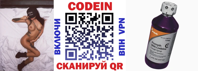 Codein напиток Lean (лин)  Кохма 